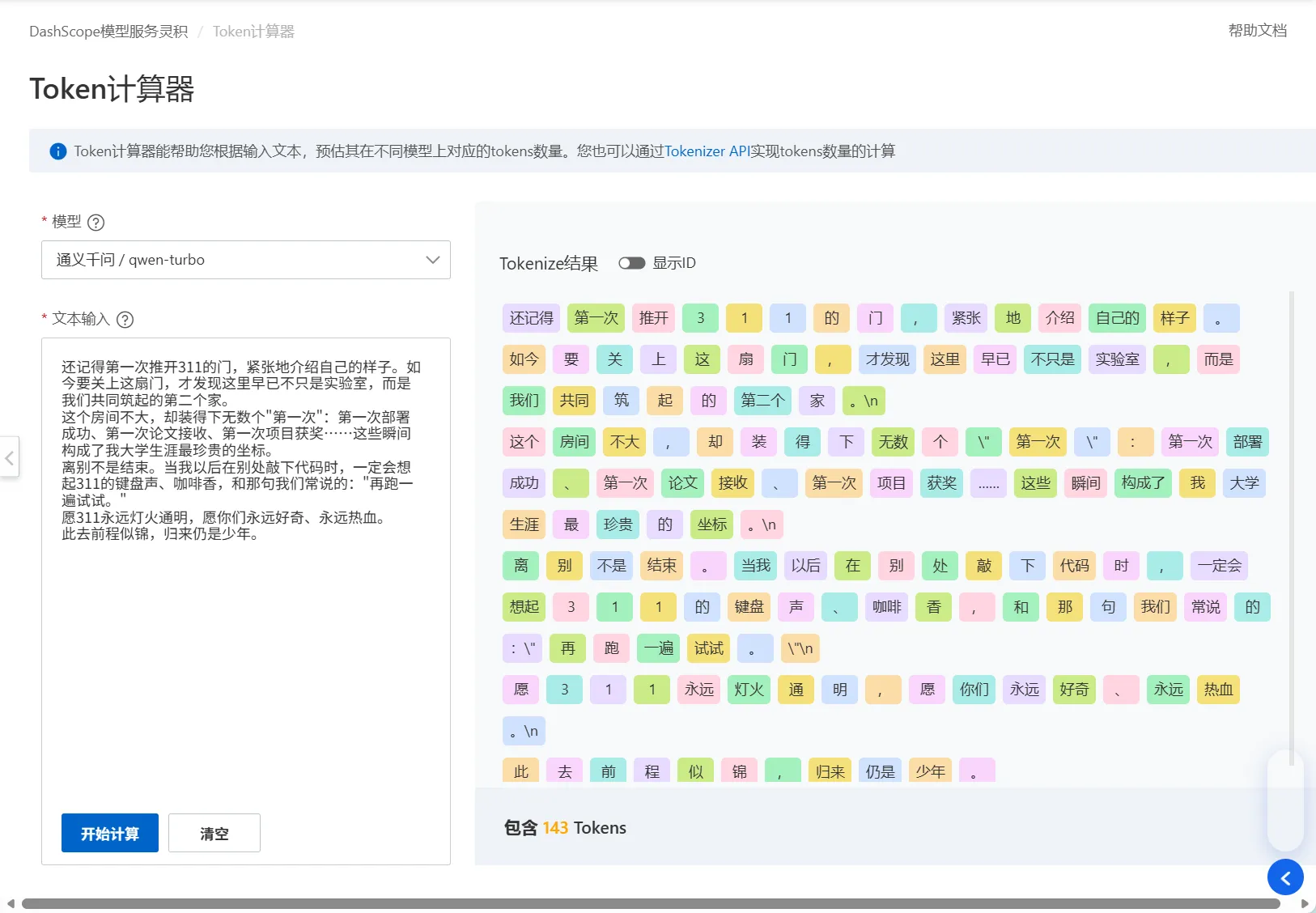 Token示意图